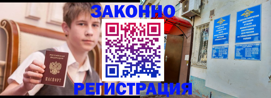 купить прописку в Абакане