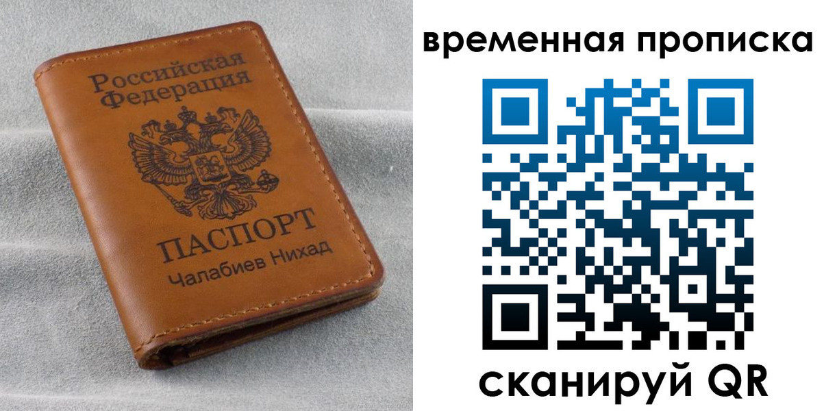 временная регистрация законно в Абакане