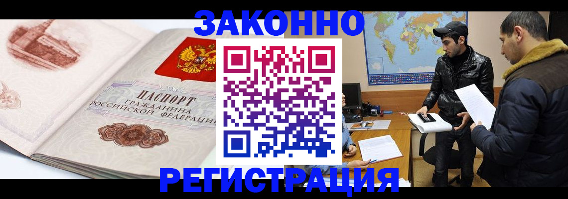прописка гарантия в Абакане
