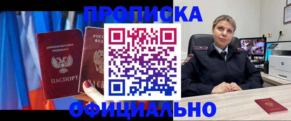 прописка от собственника в Абакане