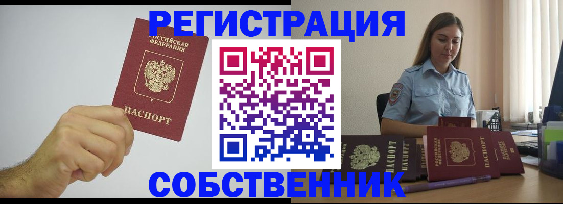 прописка регистрация в Абакане