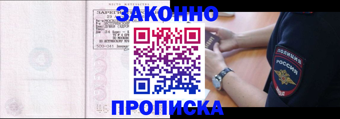 временная регистрация надежно в Абакане