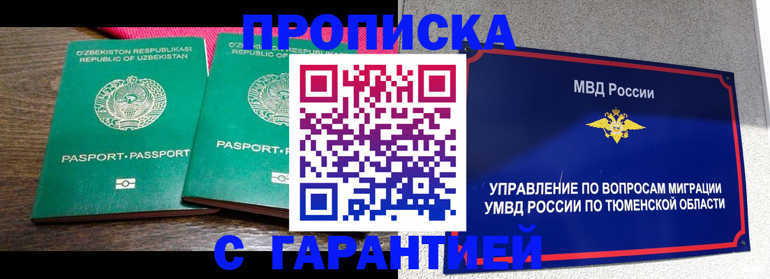 прописка ребенка в Абакане